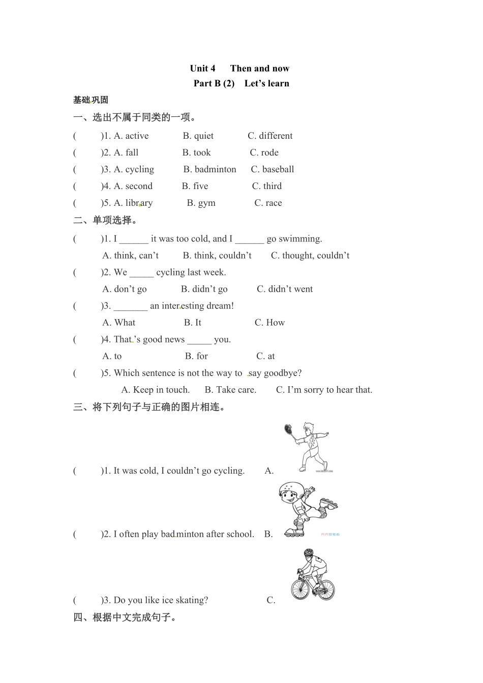 【分层训练】六年级下册英语一课一练Unit4Thenandnow课时4人教PEP版-含答案.pdf_第1页