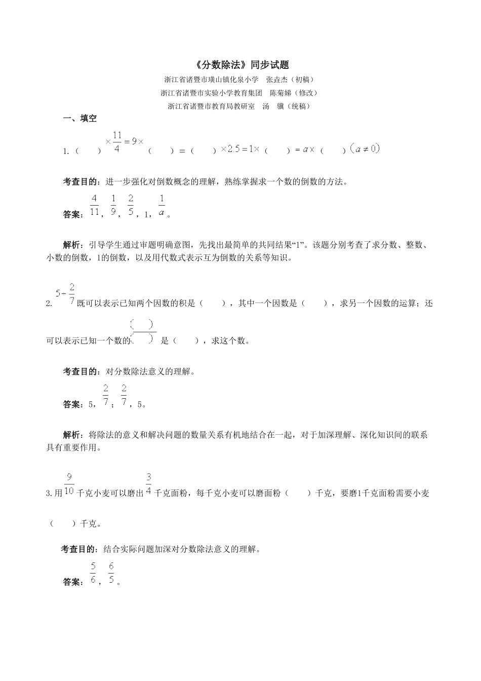 人教版数学六年级上册《分数除法》同步试题1测试试卷含答案.pdf_第1页