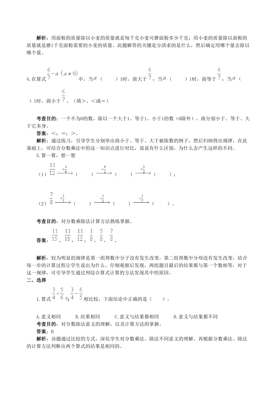 人教版数学六年级上册《分数除法》同步试题1测试试卷含答案.pdf_第2页