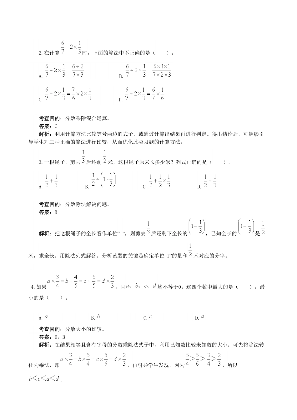 人教版数学六年级上册《分数除法》同步试题1测试试卷含答案.pdf_第3页