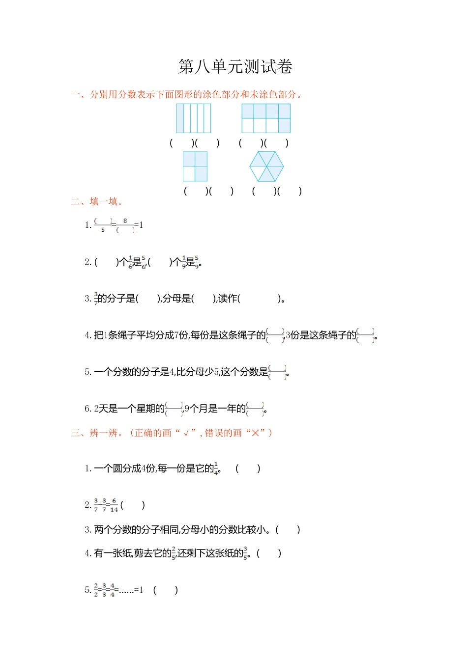 人教版数学三年级上册第八单元测试卷测试试卷含答案.pdf_第1页