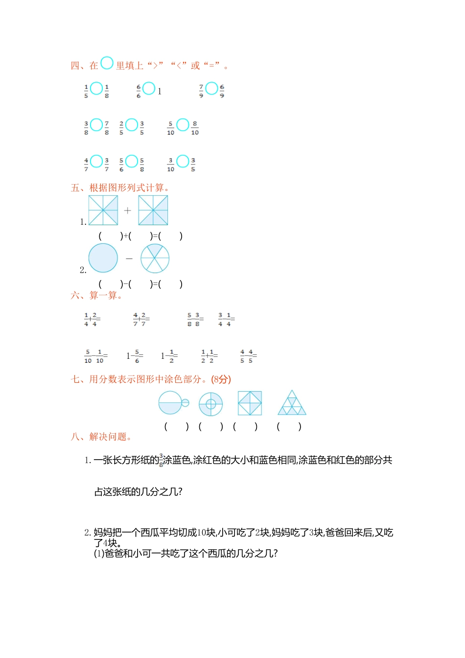 人教版数学三年级上册第八单元测试卷测试试卷含答案.pdf_第2页