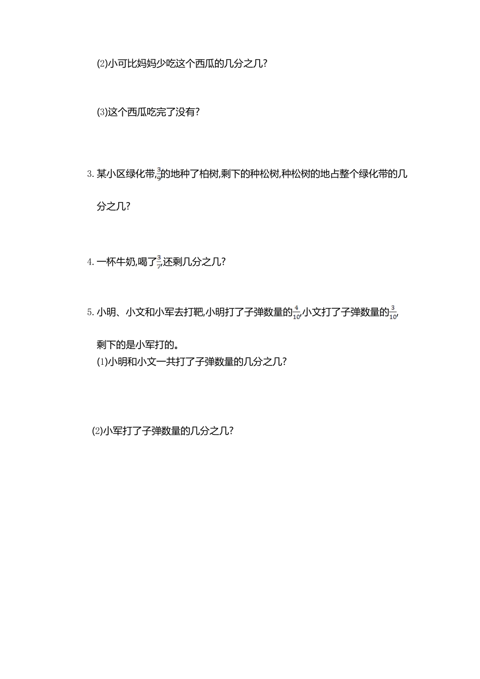 人教版数学三年级上册第八单元测试卷测试试卷含答案.pdf_第3页