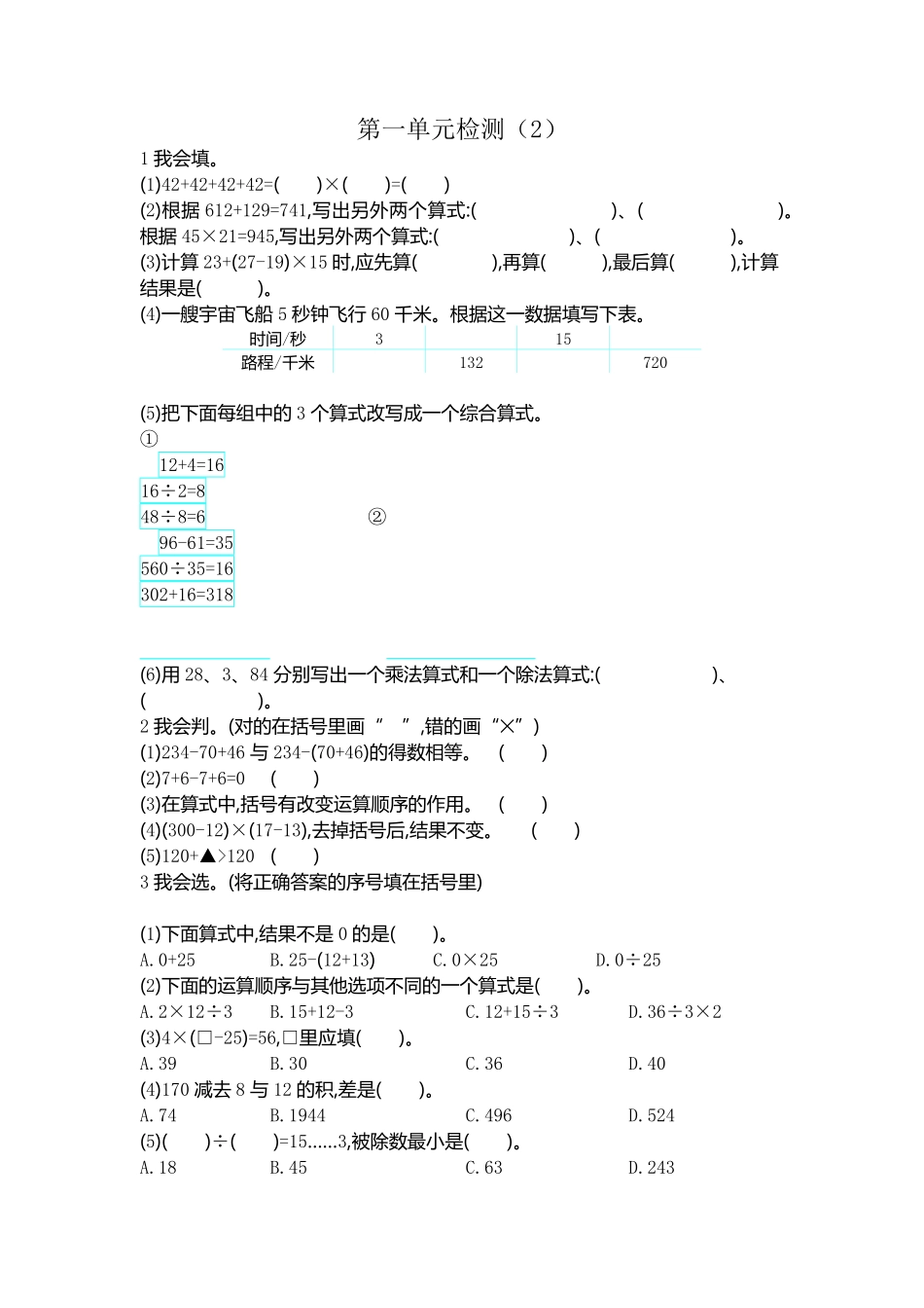 人教版数学四年级下册第一单元检测（2测试试卷含答案.pdf_第1页