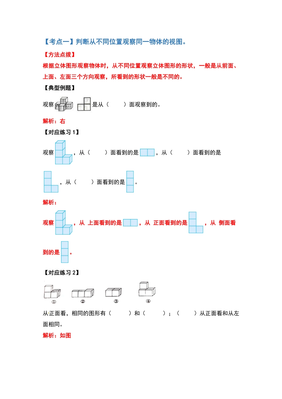 人教版数学四年级下册典型例题系列之第二单元观察物体（二（解析版测试试卷含答案.pdf_第2页