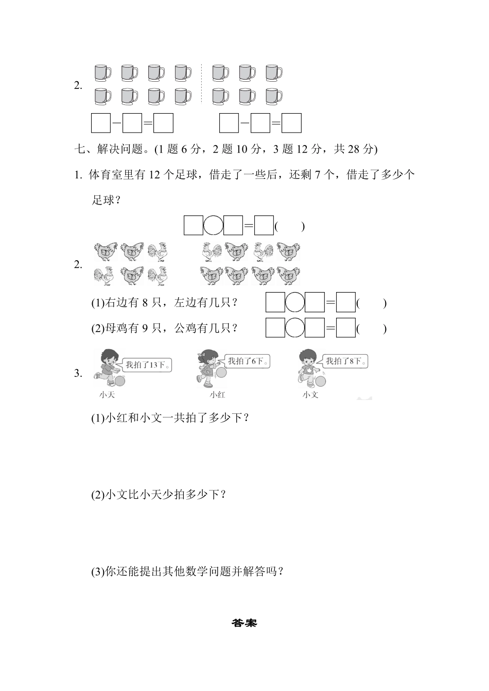 人教版数学一年级下册教材过关卷2测试试卷含答案.pdf_第2页