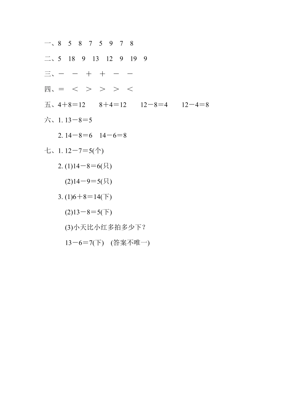 人教版数学一年级下册教材过关卷2测试试卷含答案.pdf_第3页