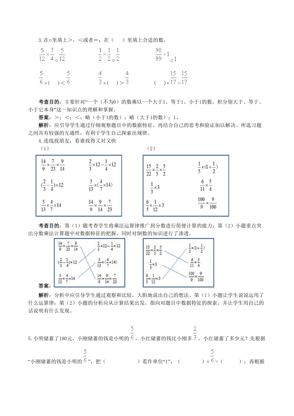 人教版数学六年级上册《分数乘法》同步试题1测试试卷含答案.pdf_第2页