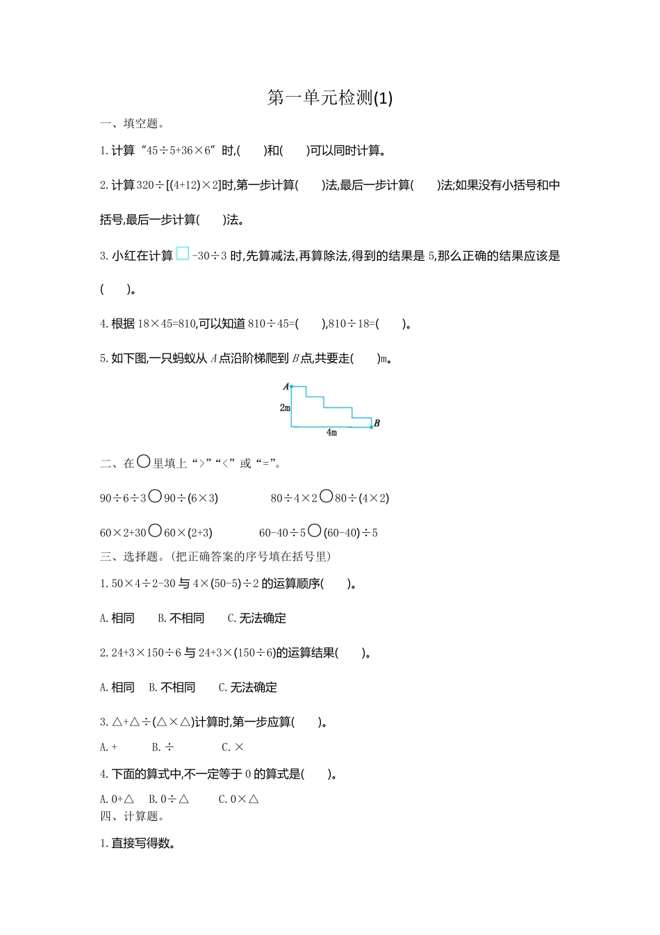 人教版数学四年级下册第一单元检测（1测试试卷含答案.pdf_第1页