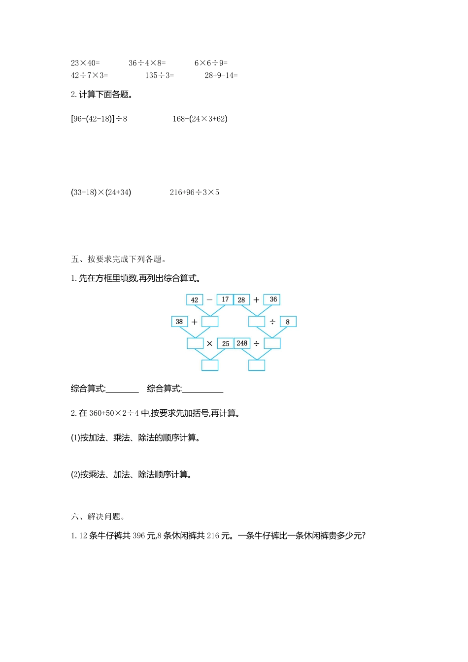 人教版数学四年级下册第一单元检测（1测试试卷含答案.pdf_第2页