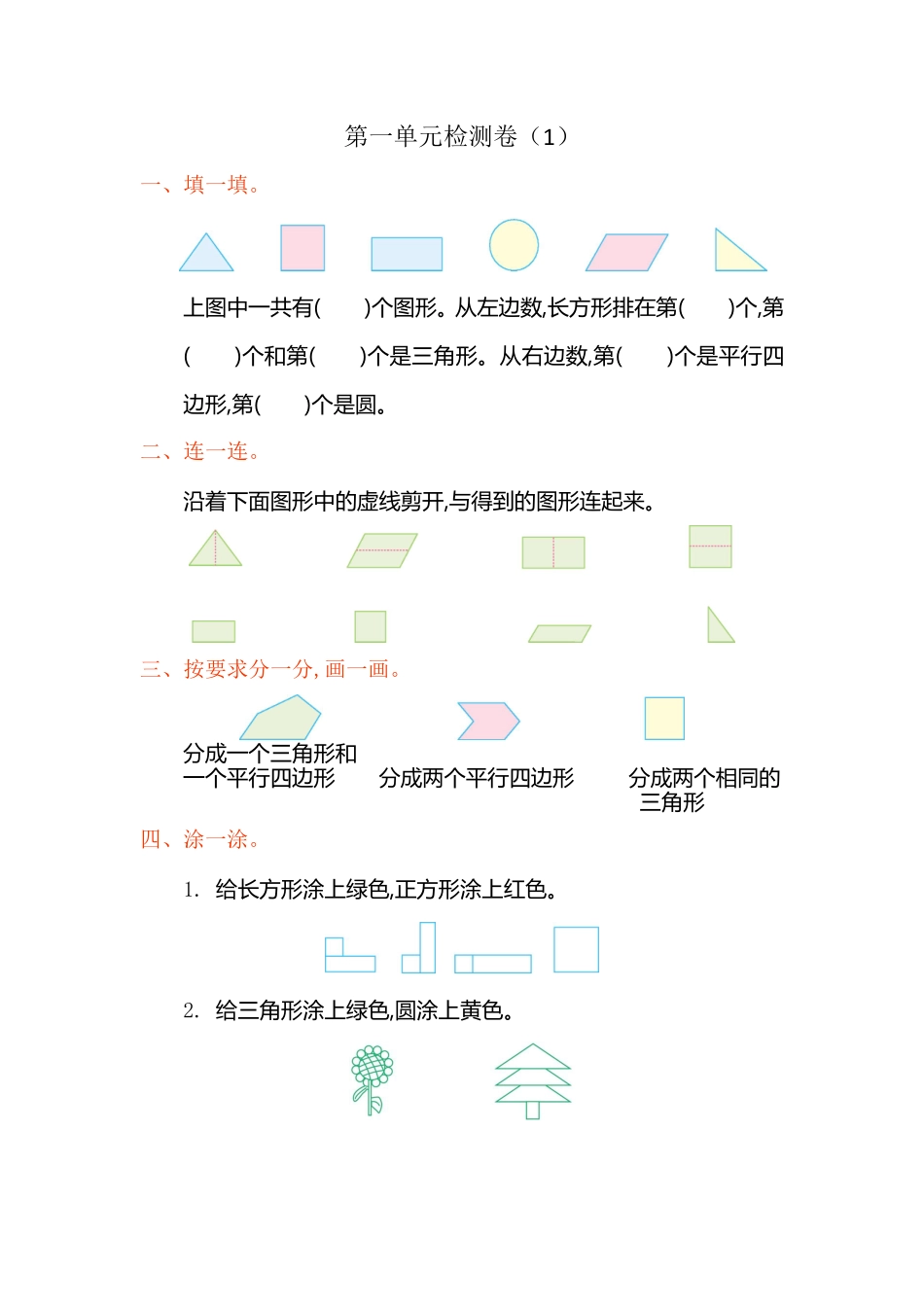 人教版数学一年级下册第一单元检测卷（1测试试卷含答案.pdf_第1页