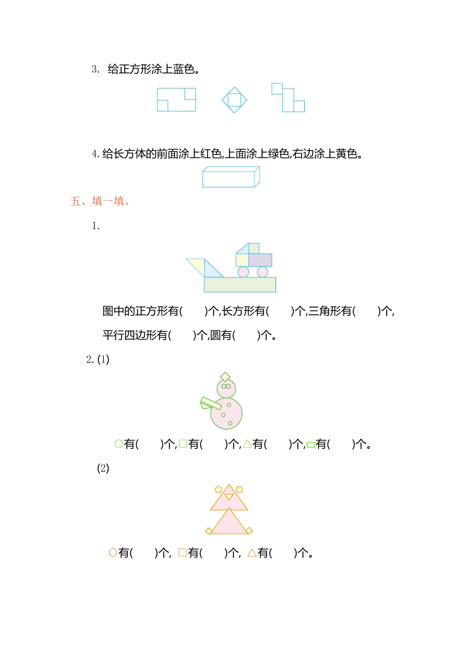 人教版数学一年级下册第一单元检测卷（1测试试卷含答案.pdf_第2页