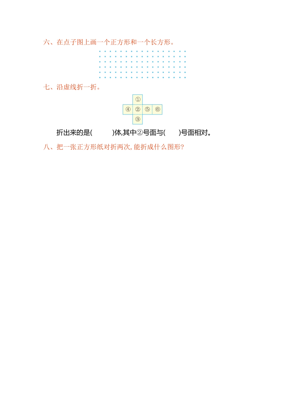 人教版数学一年级下册第一单元检测卷（1测试试卷含答案.pdf_第3页