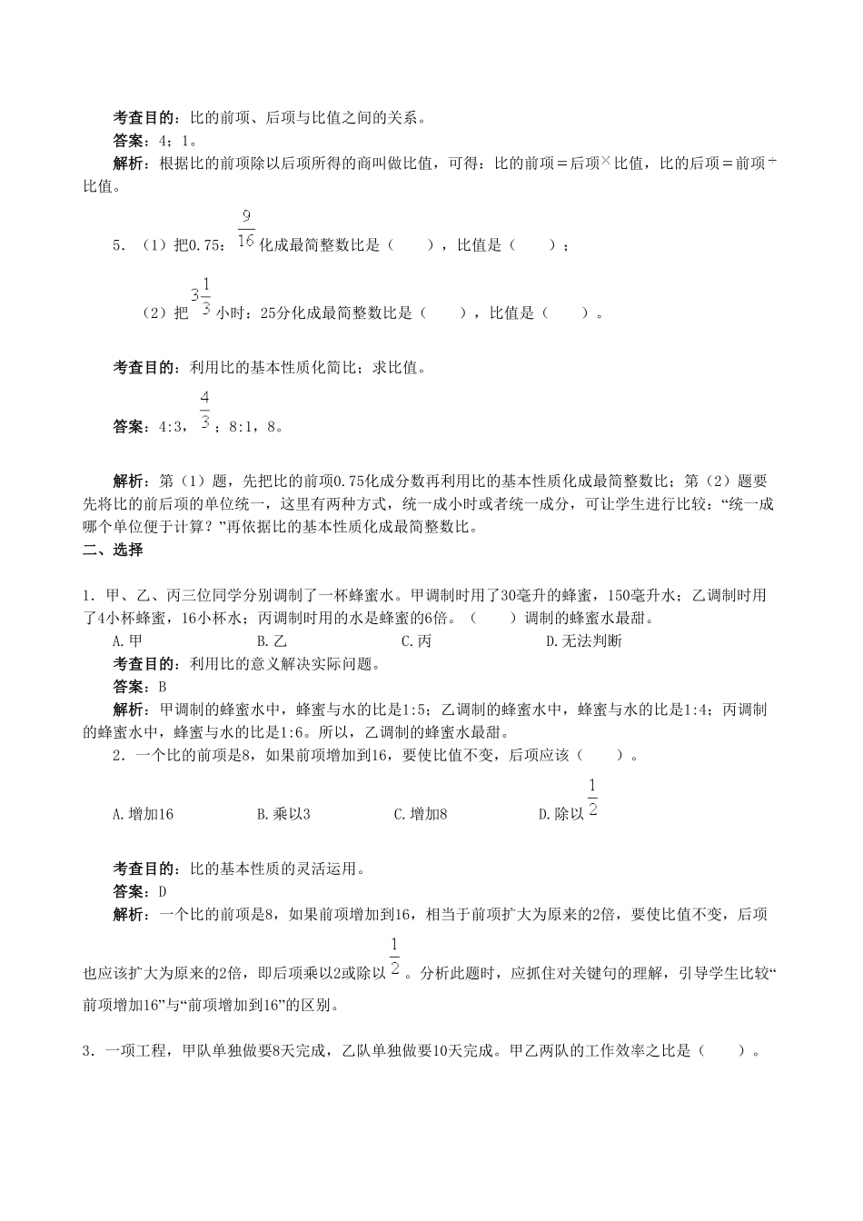 人教版数学六年级上册《比》同步试题1测试试卷含答案.pdf_第2页