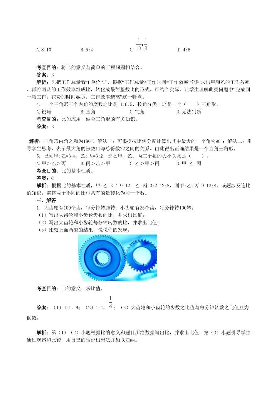 人教版数学六年级上册《比》同步试题1测试试卷含答案.pdf_第3页