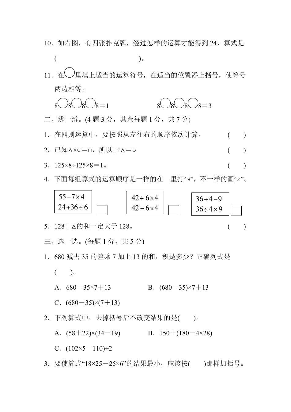 人教版数学四年级下册第一单元达标测试卷测试试卷含答案.pdf_第2页