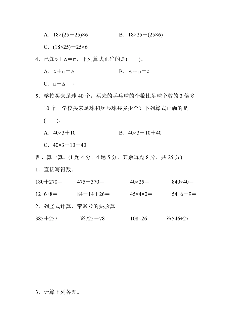 人教版数学四年级下册第一单元达标测试卷测试试卷含答案.pdf_第3页