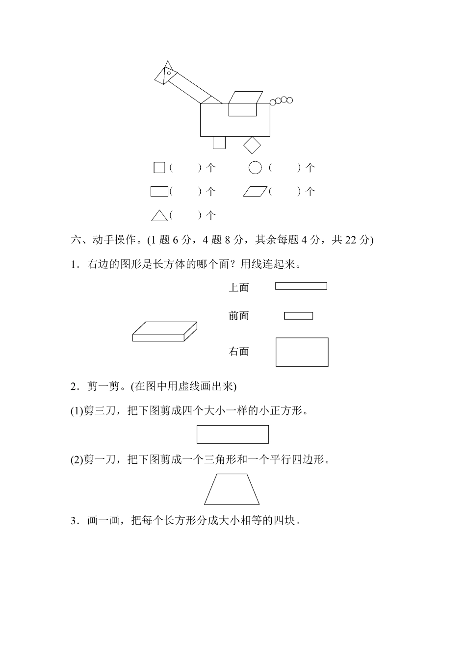 人教版数学一年级下册第一单元过关检测卷测试试卷含答案.pdf_第3页