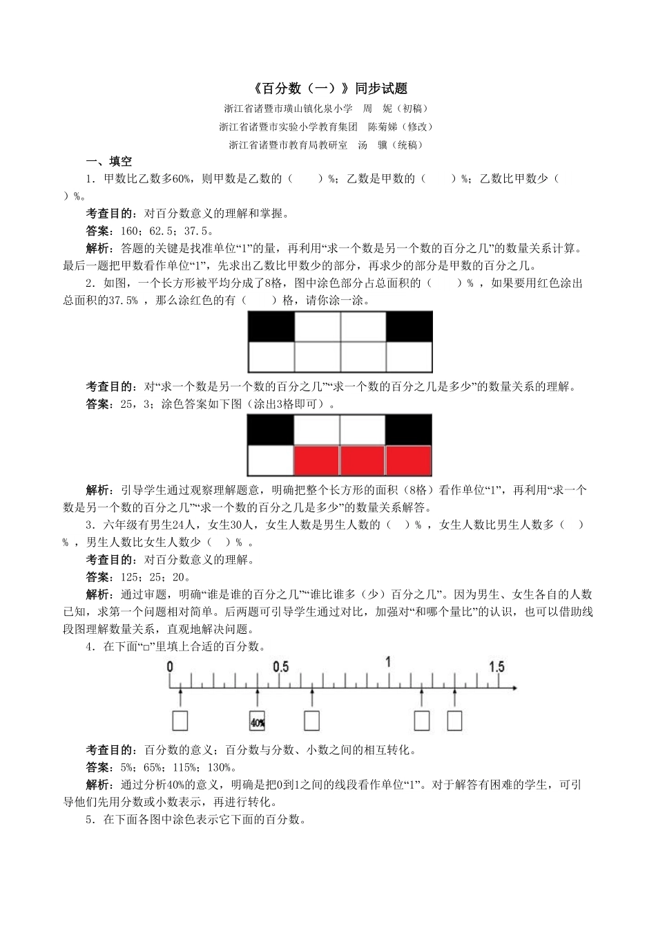 人教版数学六年级上册《百分数（一》同步试题1测试试卷含答案.pdf_第1页