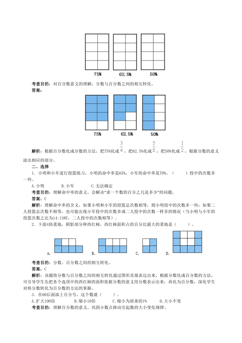 人教版数学六年级上册《百分数（一》同步试题1测试试卷含答案.pdf_第2页