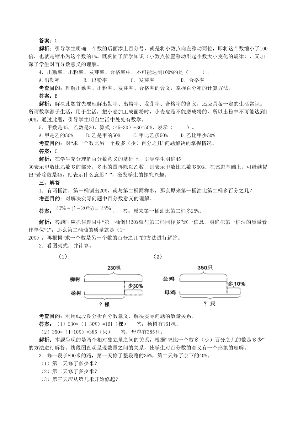 人教版数学六年级上册《百分数（一》同步试题1测试试卷含答案.pdf_第3页