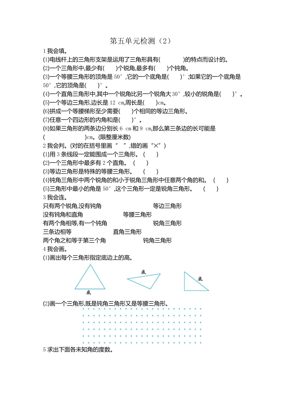 人教版数学四年级下册第五单元检测（2测试试卷含答案.pdf_第1页