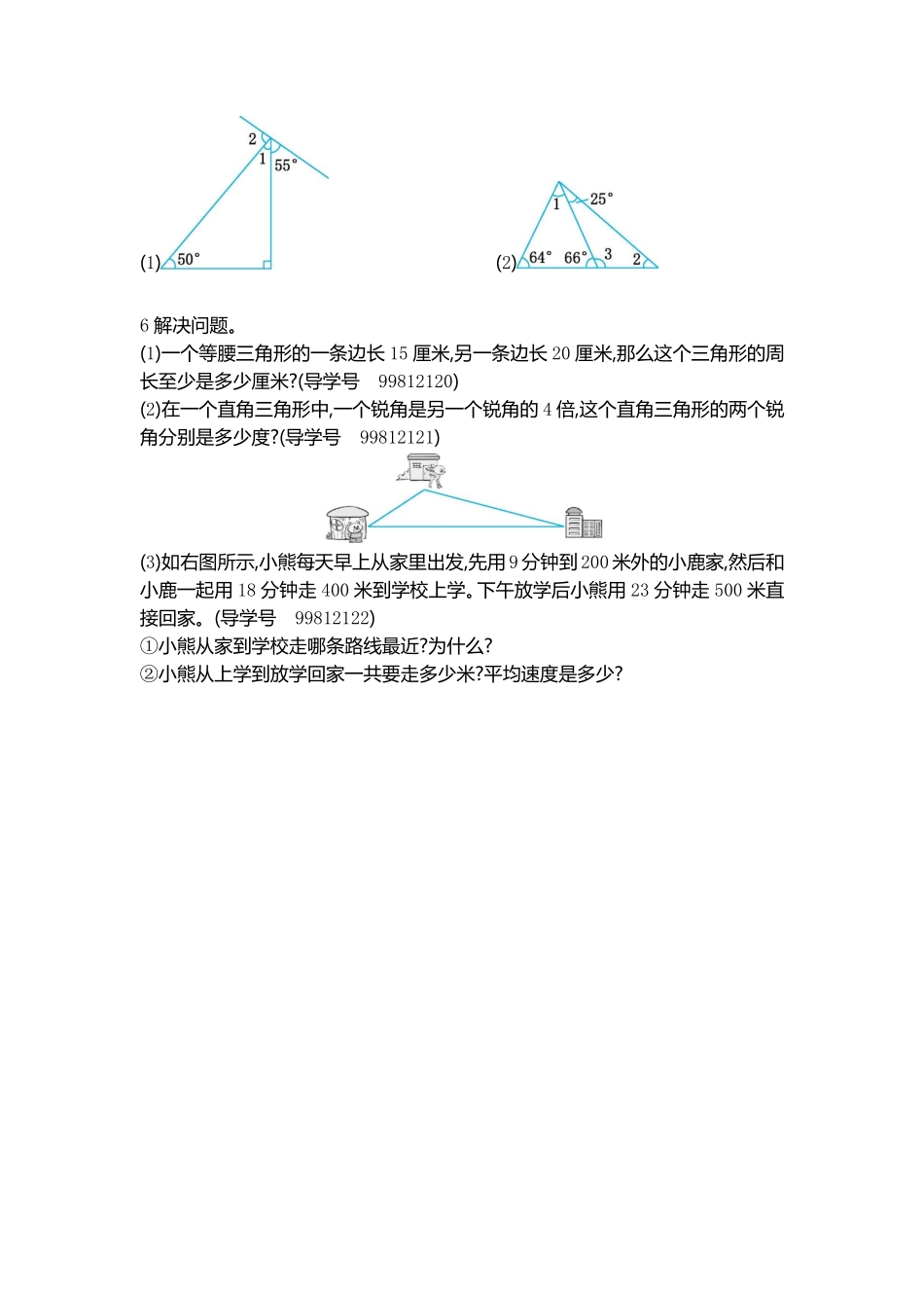 人教版数学四年级下册第五单元检测（2测试试卷含答案.pdf_第2页