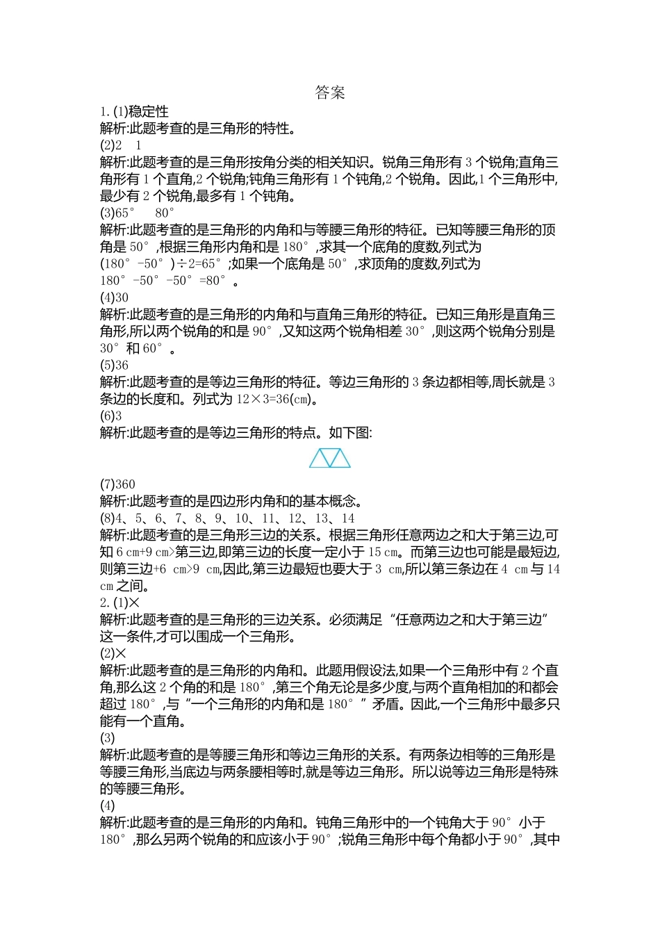 人教版数学四年级下册第五单元检测（2测试试卷含答案.pdf_第3页