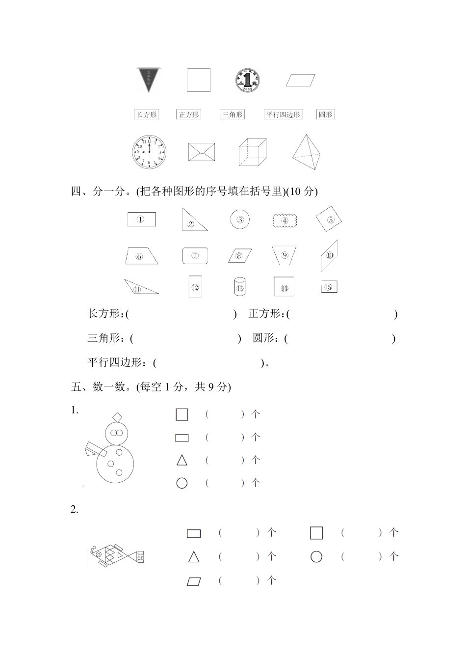 人教版数学一年级下册第一单元达标测试卷测试试卷含答案.pdf_第2页