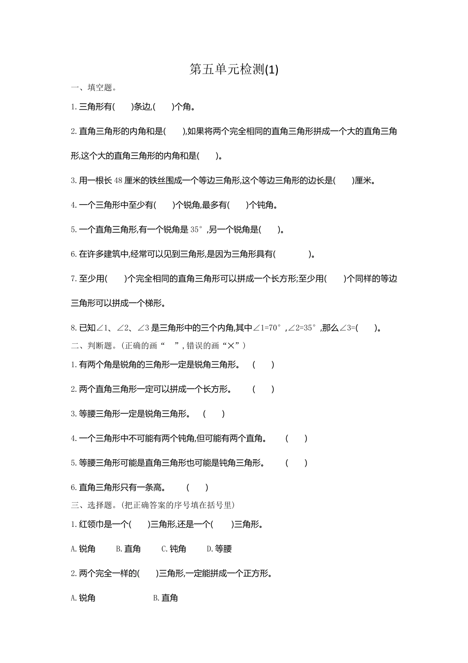 人教版数学四年级下册第五单元检测（1测试试卷含答案.pdf_第1页