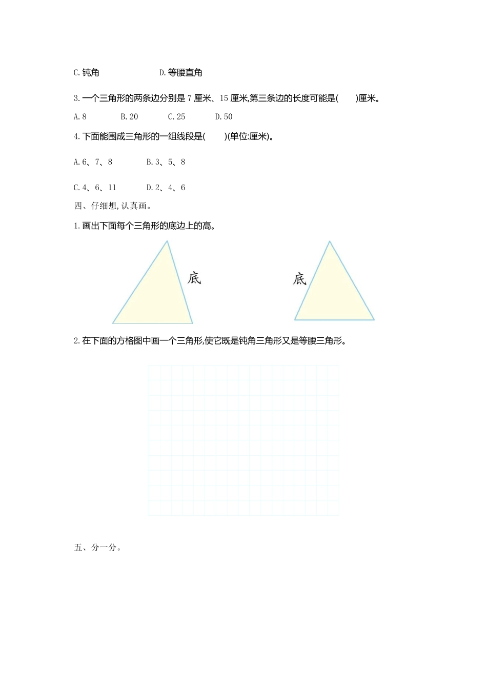 人教版数学四年级下册第五单元检测（1测试试卷含答案.pdf_第2页