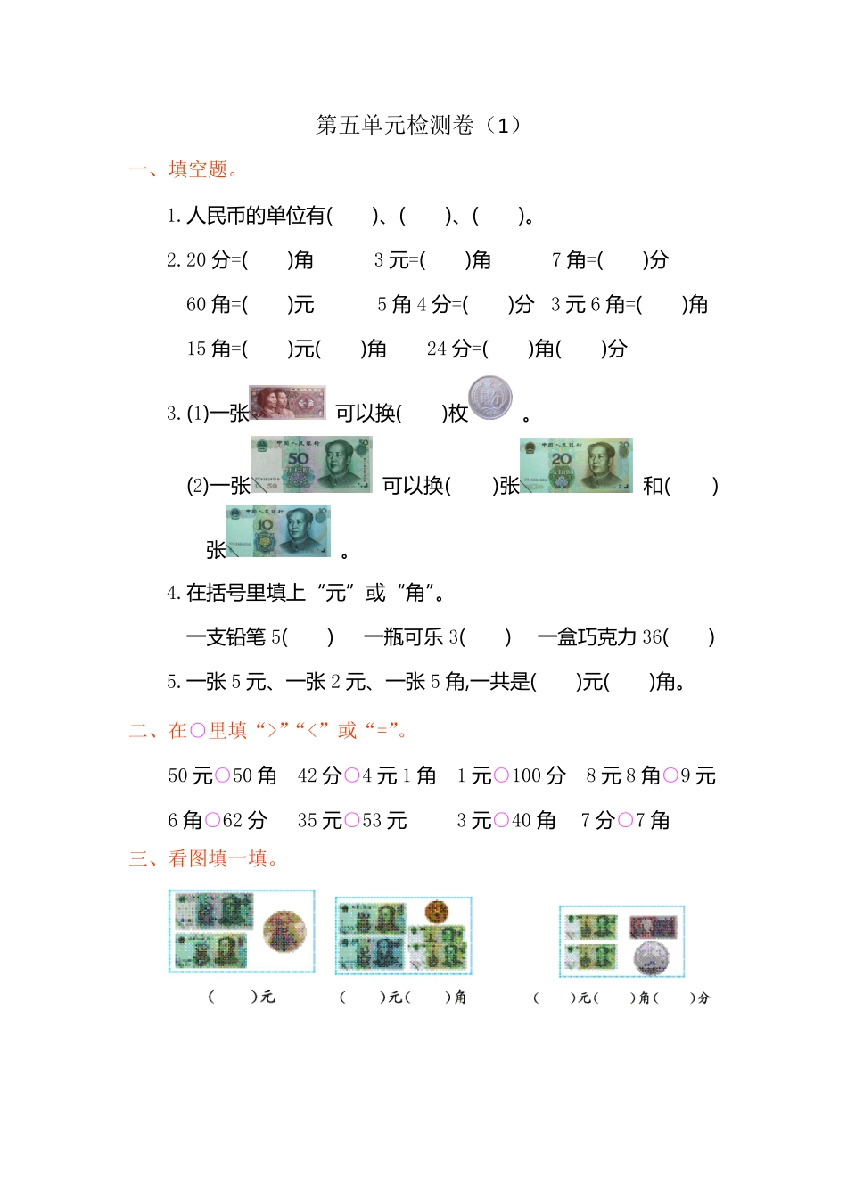人教版数学一年级下册第五单元检测卷（1测试试卷含答案.pdf_第1页