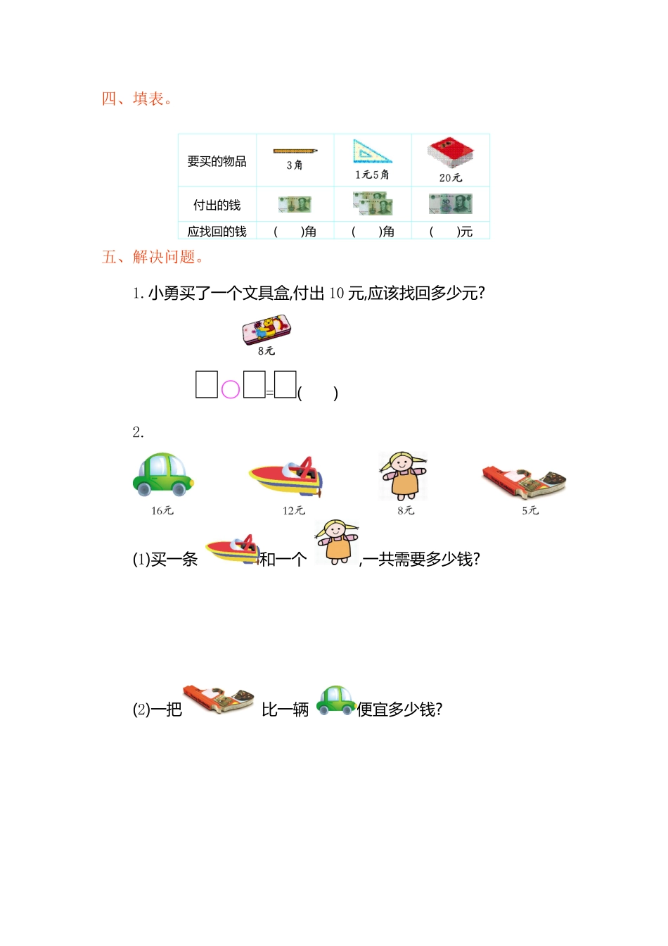人教版数学一年级下册第五单元检测卷（1测试试卷含答案.pdf_第2页