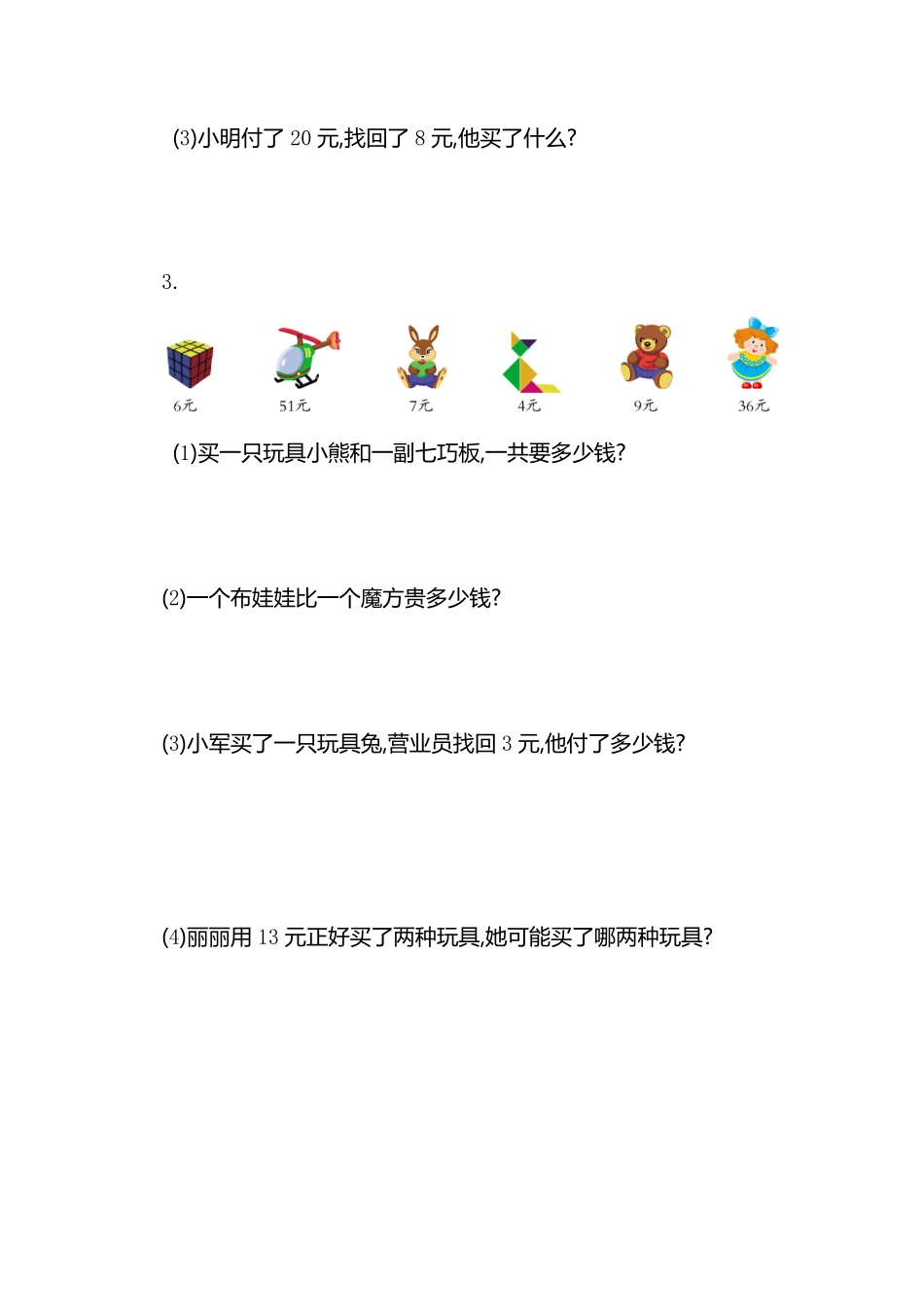 人教版数学一年级下册第五单元检测卷（1测试试卷含答案.pdf_第3页