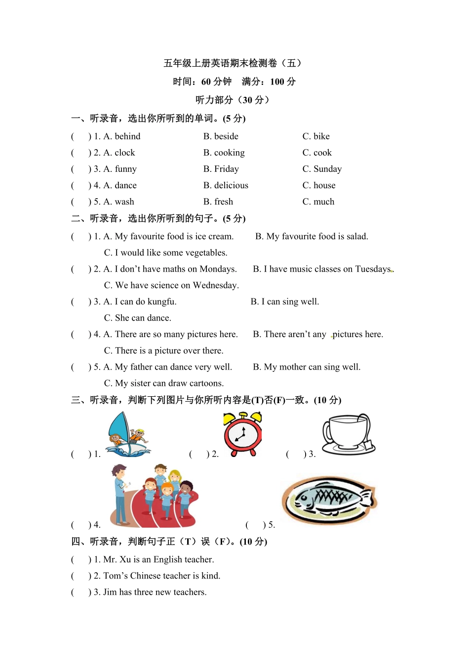 五年级上册英语期末检测卷五人教PEP版和含答案.pdf_第1页
