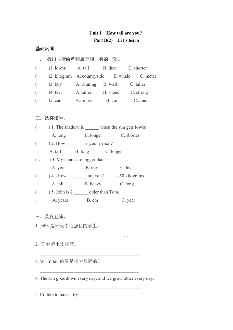 【分层训练】六年级下册英语一课一练Unit1Howtallareyou课时4人教PEP版-含答案.pdf_第1页