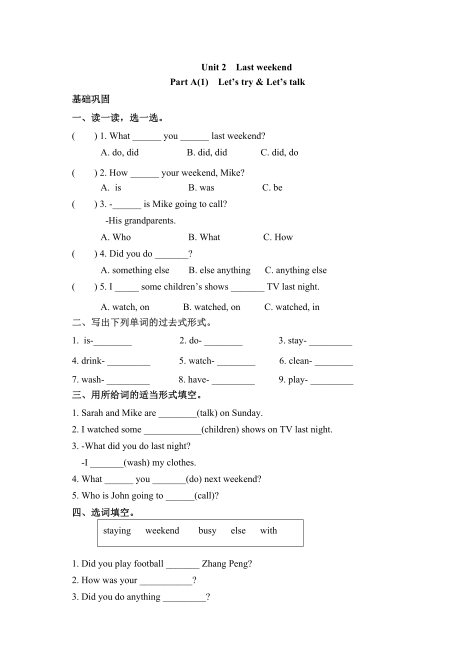 【分层训练】六年级下册英语一课一练Unit2lastweekend课时1人教PEP版-含答案.pdf_第1页