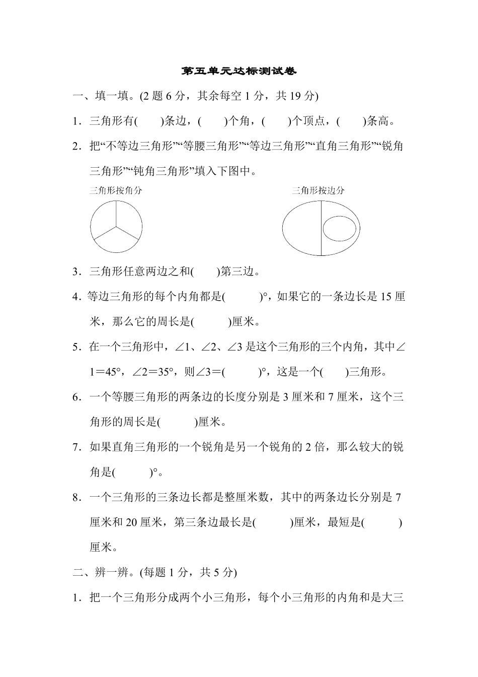 人教版数学四年级下册第五单元达标测试卷测试试卷含答案.pdf_第1页