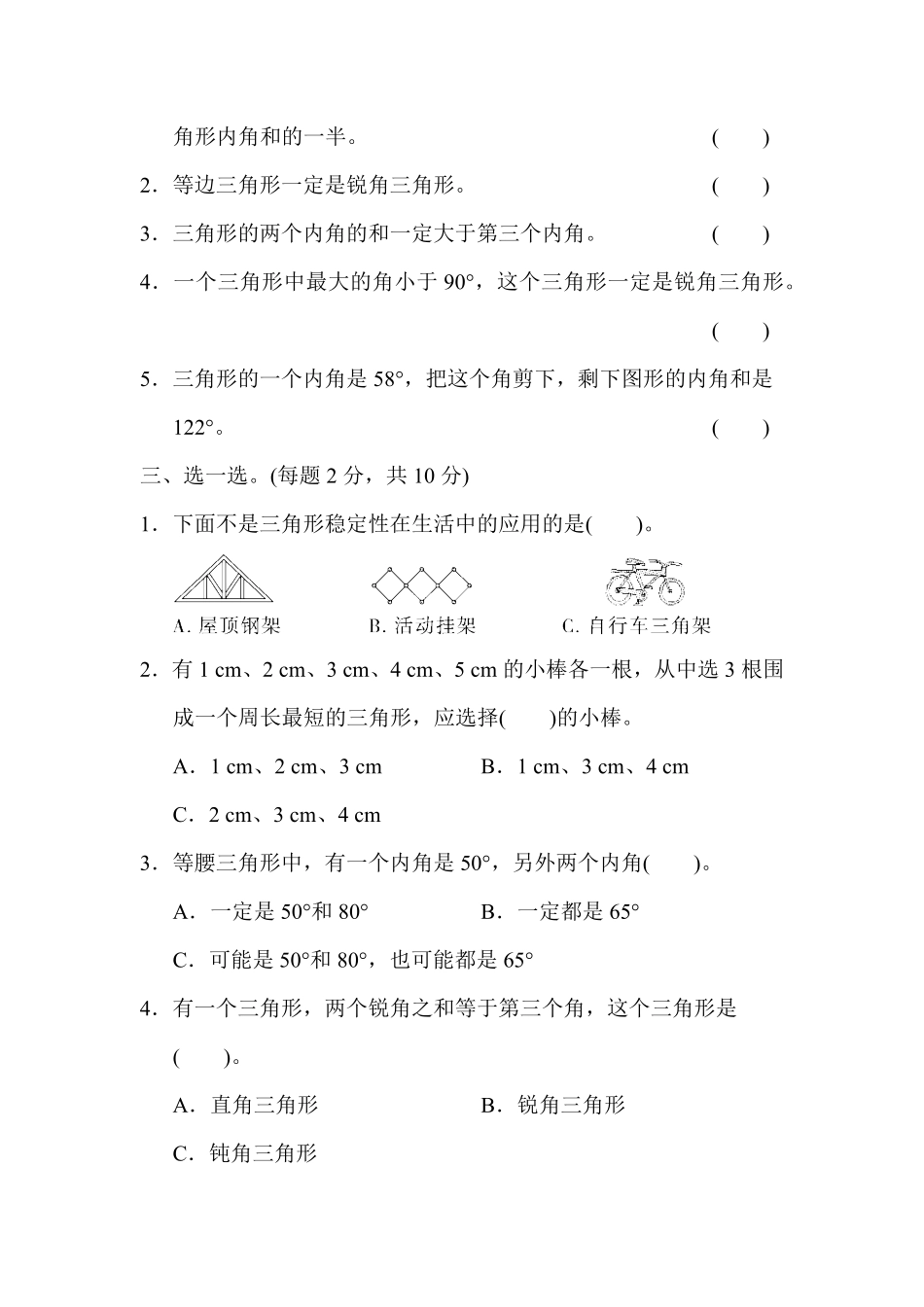 人教版数学四年级下册第五单元达标测试卷测试试卷含答案.pdf_第2页