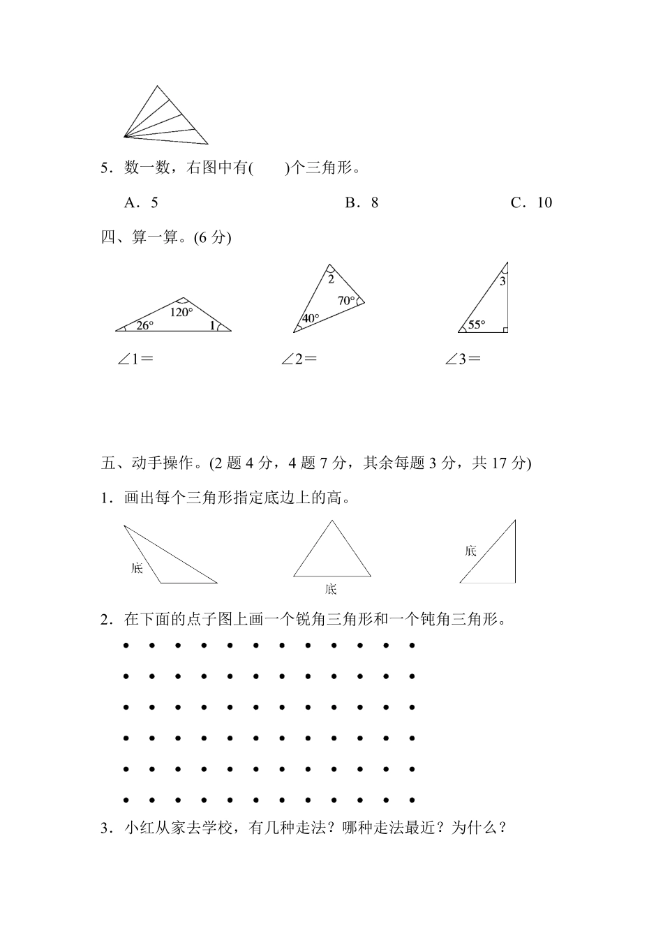 人教版数学四年级下册第五单元达标测试卷测试试卷含答案.pdf_第3页