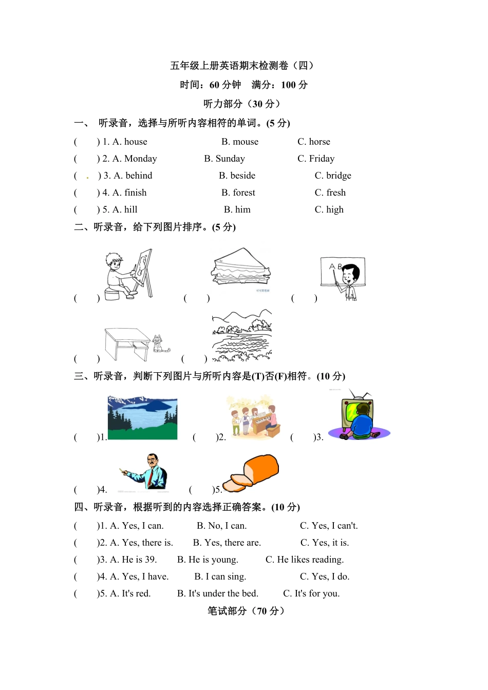 五年级上册英语期末检测卷四人教PEP版和-含答案.pdf_第1页