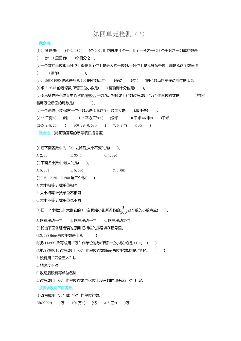 人教版数学四年级下册第四单元检测（2测试试卷含答案.pdf_第1页