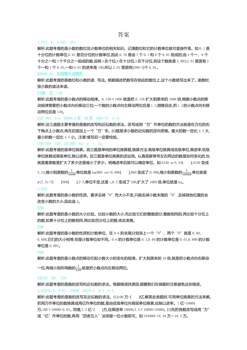 人教版数学四年级下册第四单元检测（2测试试卷含答案.pdf_第3页