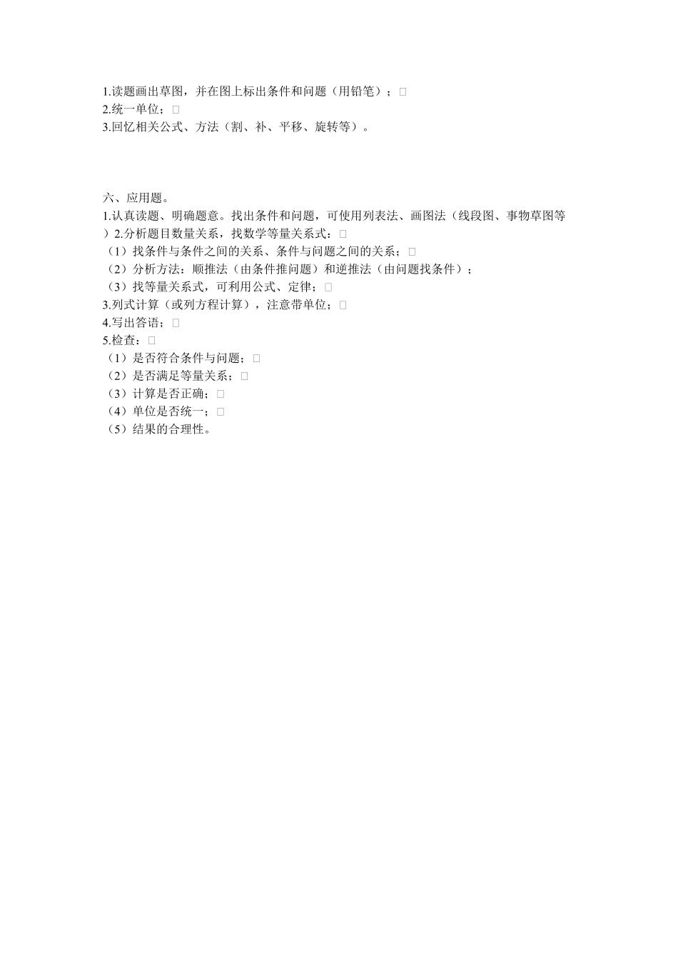 人教版数学二年级下册小学数学各类题型的方法测试试卷含答案.pdf_第2页