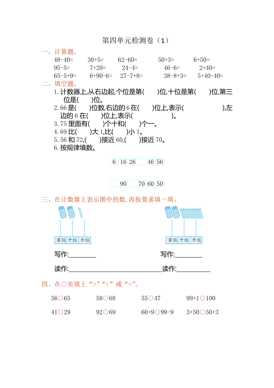 人教版数学一年级下册第四单元检测卷（1测试试卷含答案.pdf_第1页