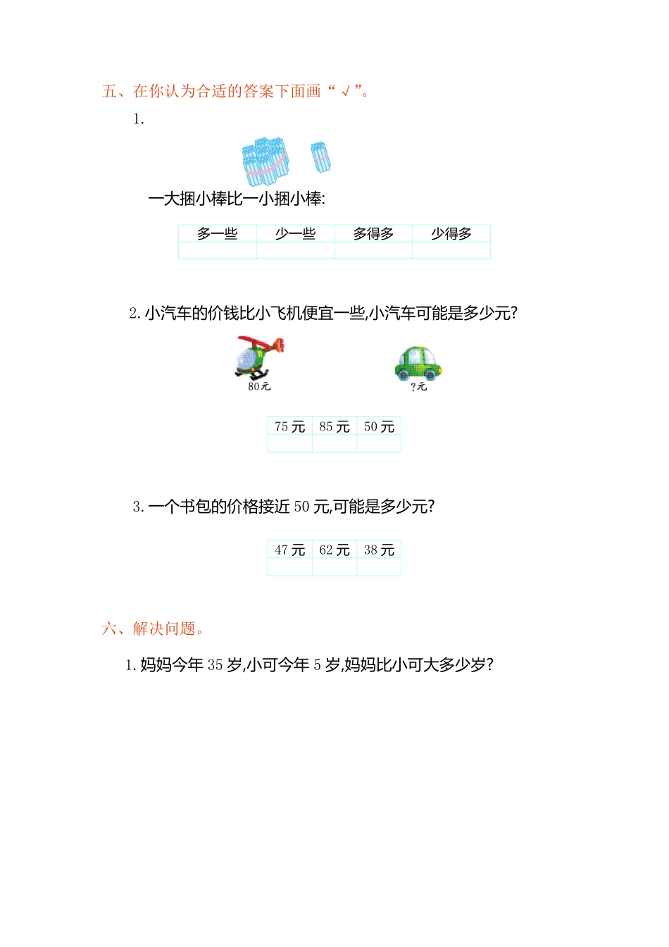 人教版数学一年级下册第四单元检测卷（1测试试卷含答案.pdf_第2页