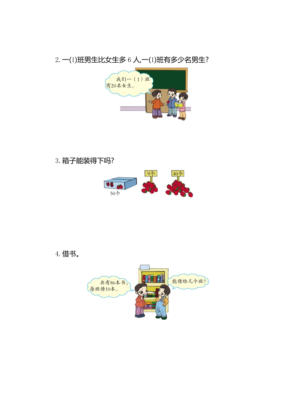 人教版数学一年级下册第四单元检测卷（1测试试卷含答案.pdf_第3页