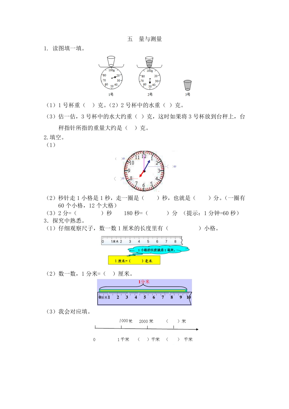 人教版数学二年级下册五量与测量测试试卷含答案.pdf_第1页