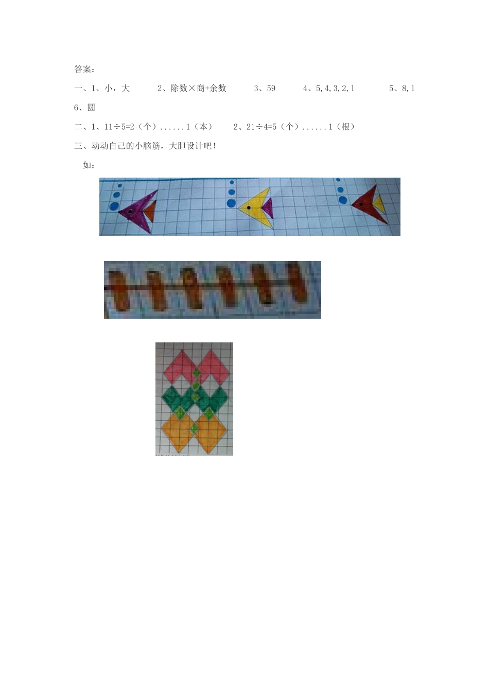 人教版数学二年级下册小小设计师测试试卷含答案.pdf_第2页