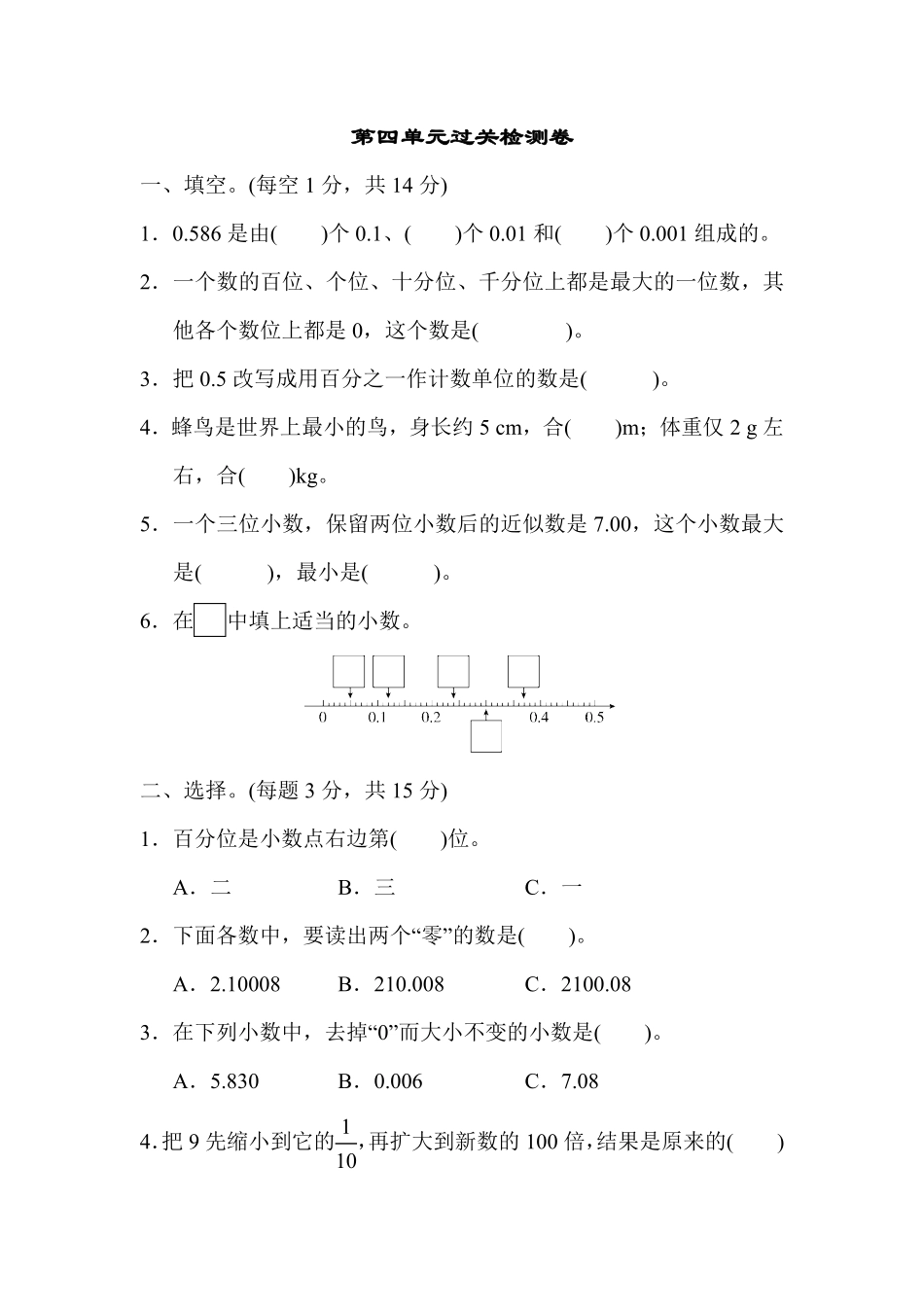 人教版数学四年级下册第四单元过关检测卷测试试卷含答案.pdf_第1页